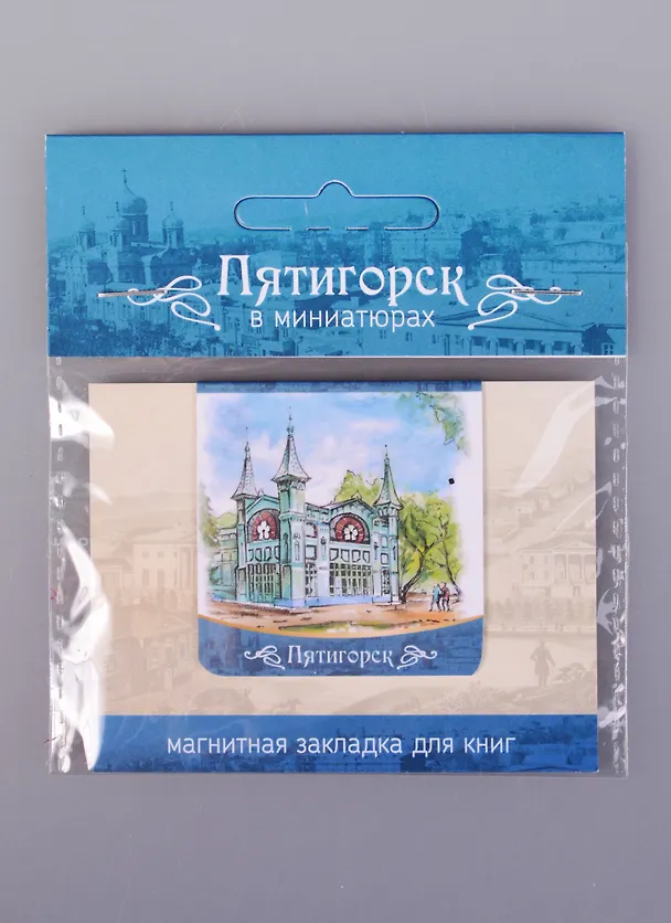 Магнитная закладка Пятигорск Галерея Лермонтова (72Ptg01) 2585467 — 1
