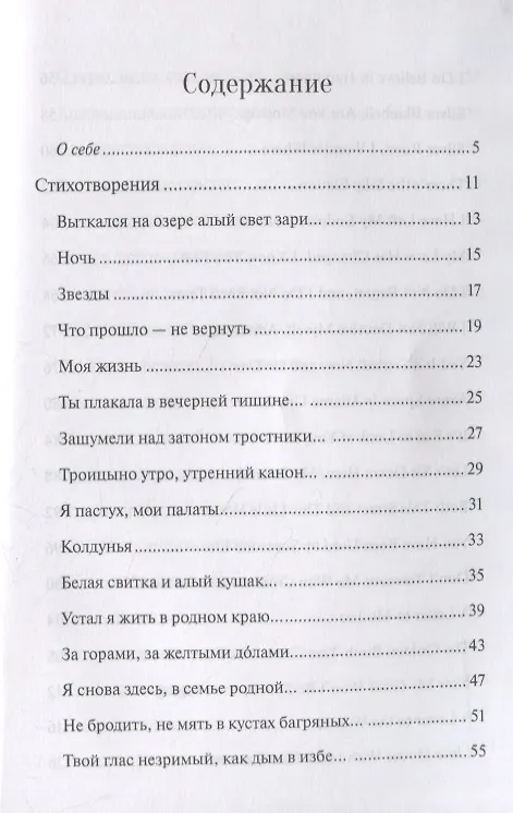 Книга The witch. Poems. Bilingua. Intermediate / Колдунья. Стихотворения. Билингва. Средний уровень (Сергей Есенин) — 3