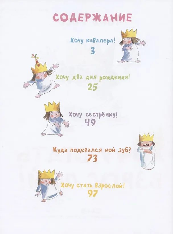 Книга Хочу стать взрослой (Тони Росс) — 2