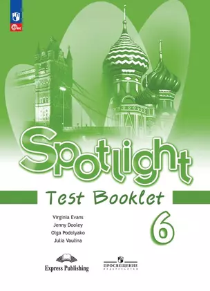 Spotlight. Английский язык. Контрольные задания. 6 класс — 2982755 — 1