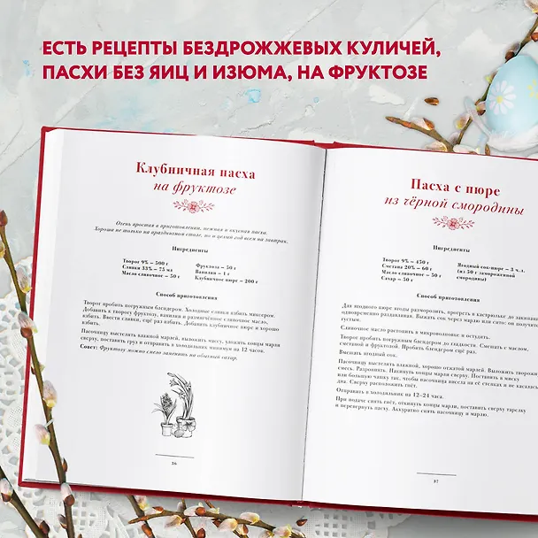 Книга Пасха красная. Куличи, пасхи, праздничный стол (Анна Кириллова) — 6