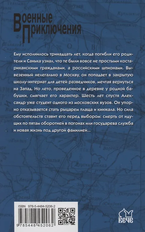 Книга Тропой янычара (Евгений Таганов) — 2