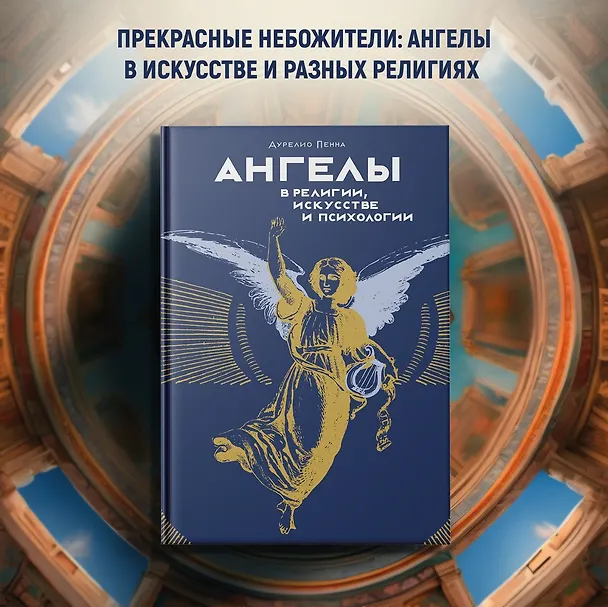 Книга Ангелы и демоны (Комплект из 2 книг в коробе) (Массимо Чентини, Аурелио Пенна) — 3
