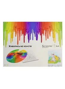 Набор д/творчества живопись на холсте 30*40см Мышка с сыром 721-AS