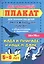 Вода в природе и нашем доме. Обучающий плакат для знакомства детей с окружающим миром с объяснениями и заданиями. 5-8 лет — 2722929 — 1