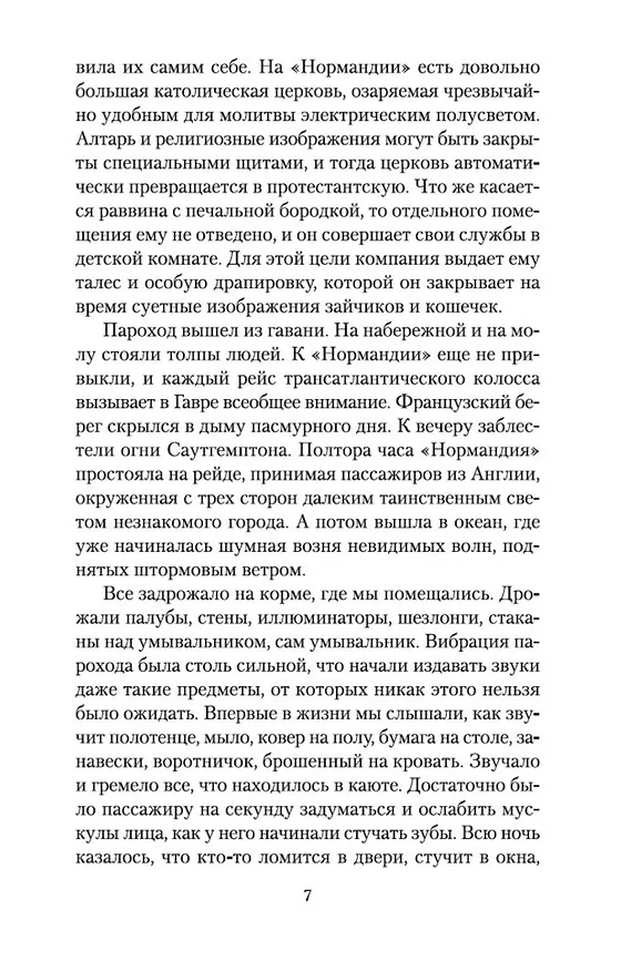 Книга Одноэтажная Америка (Евгений Петров, Илья Ильф) — 8