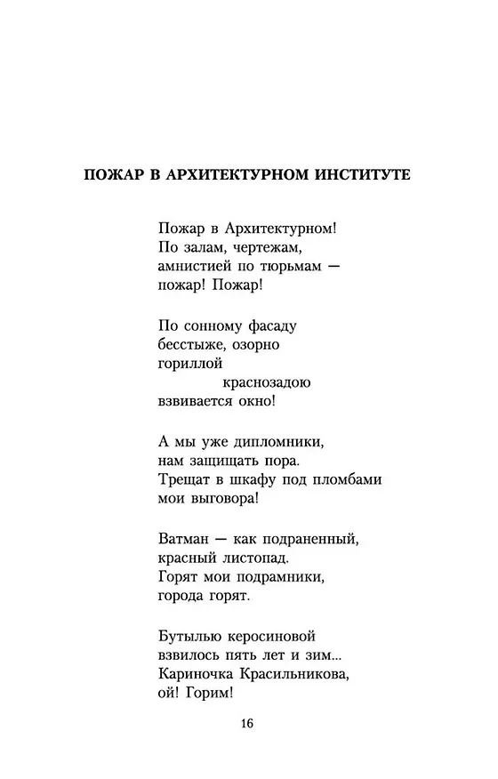 Книга Ты меня никогда не забудешь..." (Андрей Вознесенский) — 11