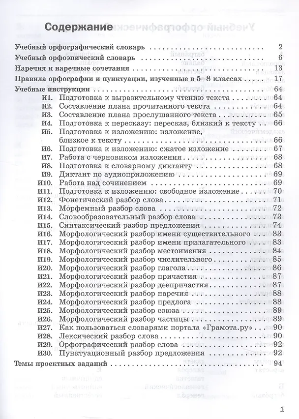 Книга Русский язык. 9 класс. Учебник (с приложением) (Лариса Савчук, Алексей Шмелев, Эльза Флоренская, Елена Шмелева) — 7