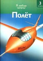 Книга Полёт (Роберт Коуп) — 1