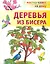 Деревья из бисера — 2236686 — 2