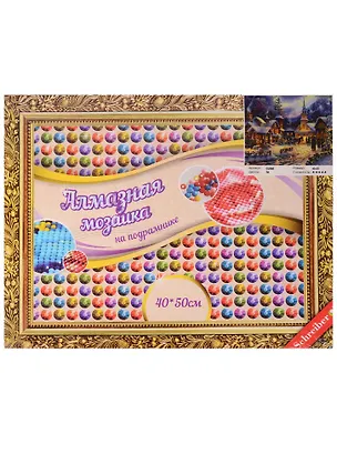 Алмазная мозаика Schreiber/Шрайбер Зимняя деревня" 40*50см., на подрамнике, круглые непрозрачные стразы" 2618554