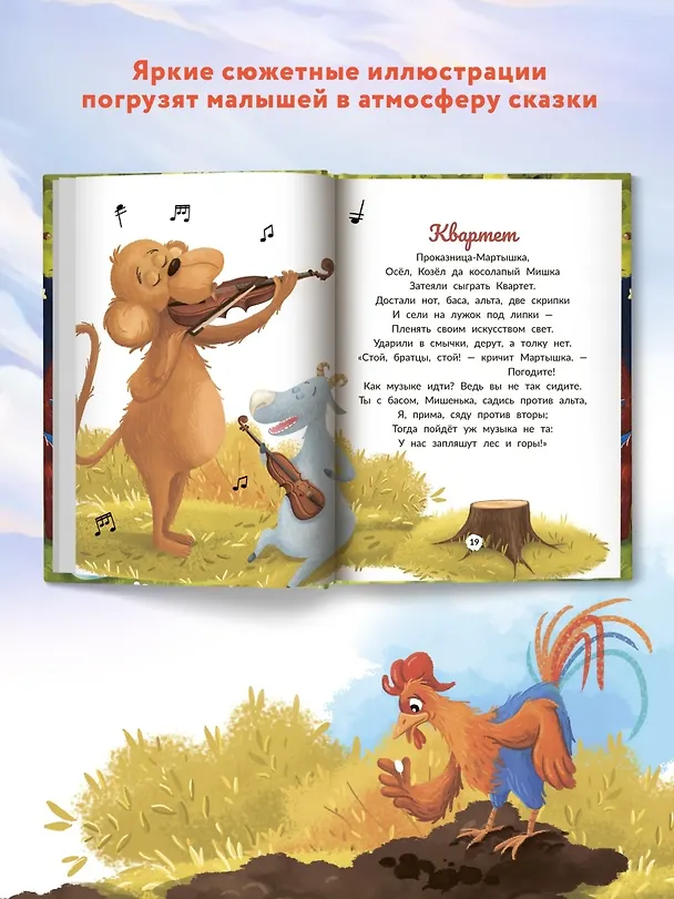 Книга Басни Крылова (Иван Крылов) — 8