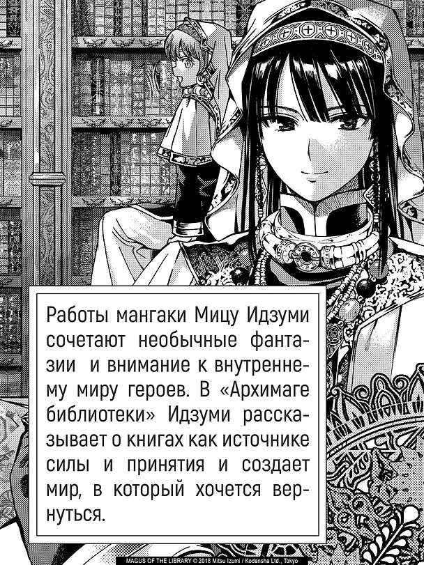 Архимаг библиотеки. Том 1 (Magus of the Library). Манга 3107967 — 10