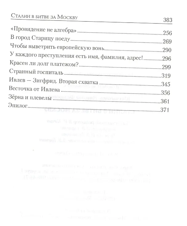 Книга Сталин в битве за Москву (Николай Шахмагонов) — 3