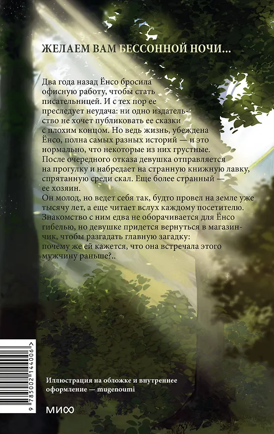 Книга Книжная лавка грёз (Со Сорим) — 2