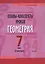 Планы-конспекты уроков. Геометрия. 7 класс (II полугодие). Пособие для педагогов — 3068122 — 1