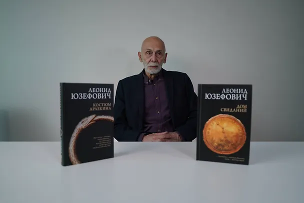 Книга Костюм Арлекина: роман (Леонид Юзефович) — 13