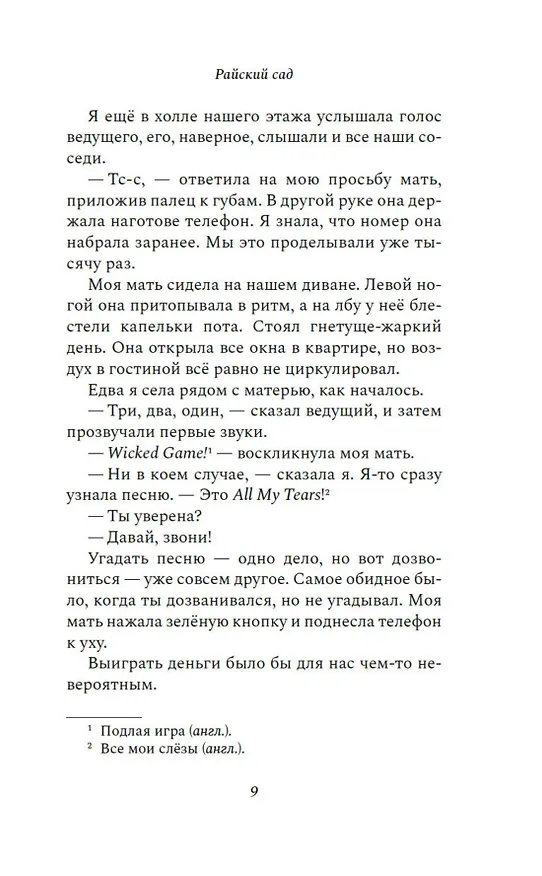 Книга Райский сад (Елена Фишер) — 14