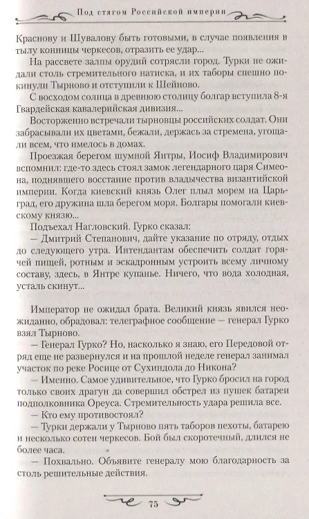 Книга Под стягом Российской империи () — 6