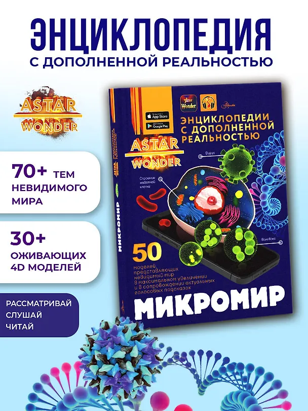 Книга Микромир (Анна Спектор) — 5