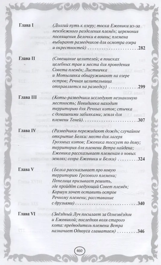 Книга Коты-воители. Золотая коллекция. Рассвет. Звездный свет. (Эрин Хантер) — 6