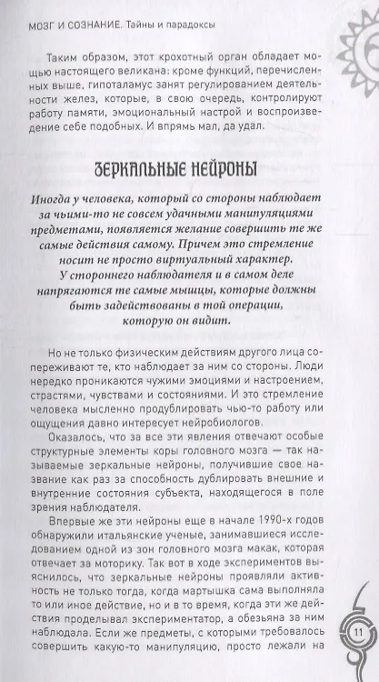 Книга Мозг и сознание. Тайны и парадоксы (Анатолий Бернацкий) — 10