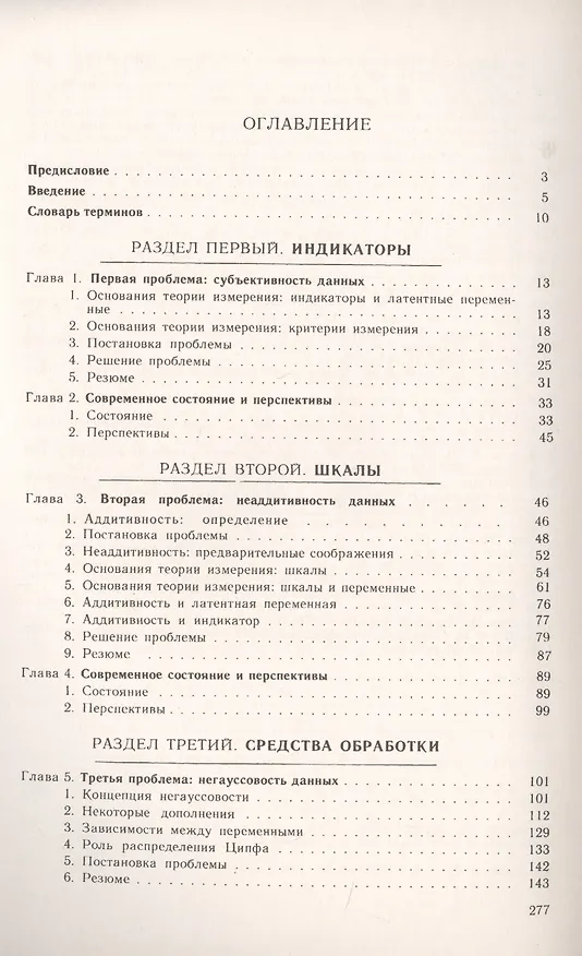 Книга Количественный анализ социальных явлений. Проблемы и перспективы (Сергей Хайтун) — 2