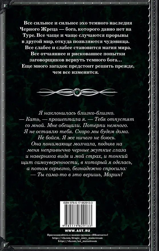 Книга Королевская кровь. Темное наследие (Ирина Котова) — 2