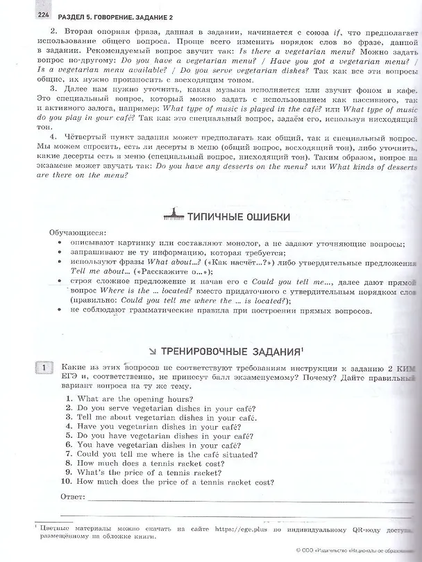 Книга ЕГЭ 2025. Английский язык. Отличный результат. Учебная книга. Более 400 учебных заданий (Мария Вербицкая) — 5