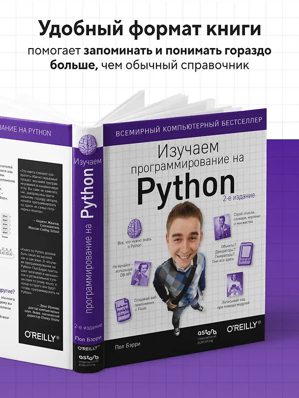 Книга Изучаем программирование на Python (Пол Бэрри) — 6