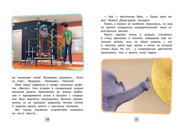 Книга Кот Басик. Приключения начинаются! 1 сезон (Новое оформление) () — 7