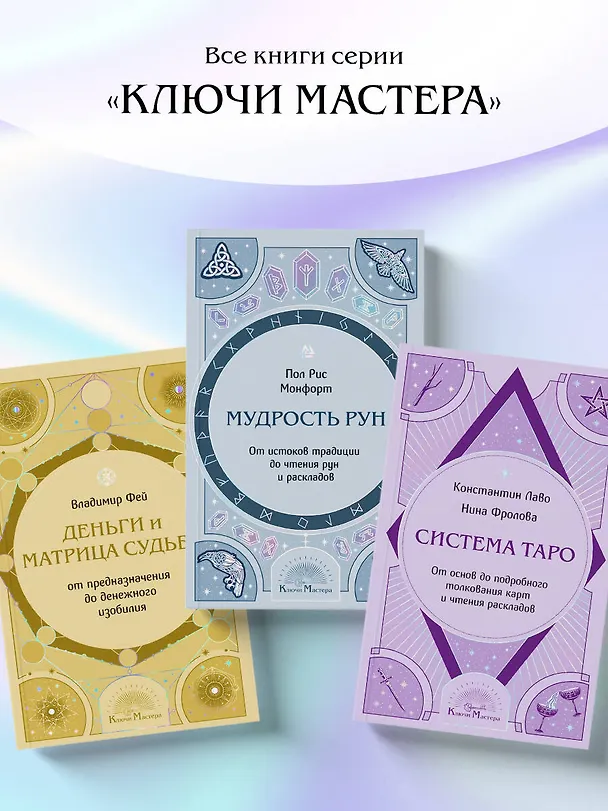 Книга Деньги и матрица судьбы. От предназначения до денежного изобилия (Владимир Фей) — 10