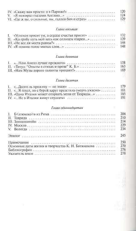 Книга Батюшков () — 3