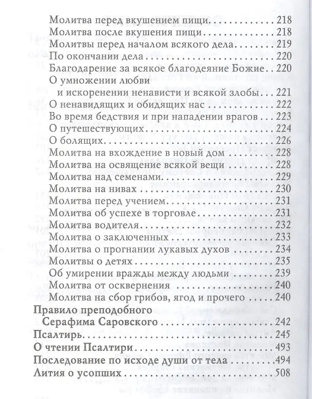 Книга Православный молитвослов. Псалтирь () — 3