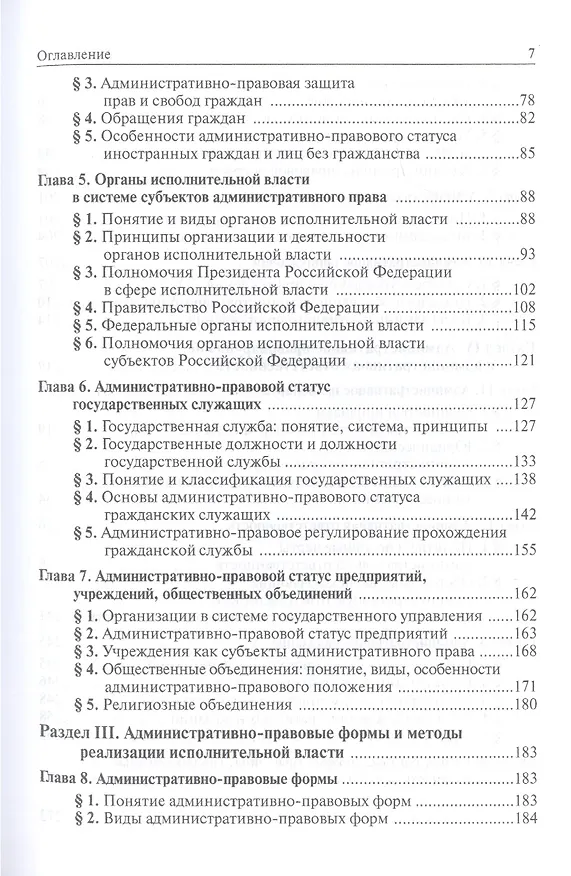 Книга Административное право (Лев Попов) — 3