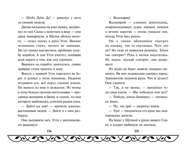 Книга Садко (Елена Усачева) — 14
