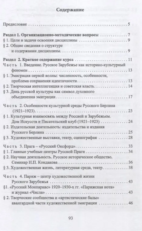 Книга Культурное наследие Русского Зарубежья как часть отечественной и мировой культуры XX века (Ирина Щеблыгина) — 4