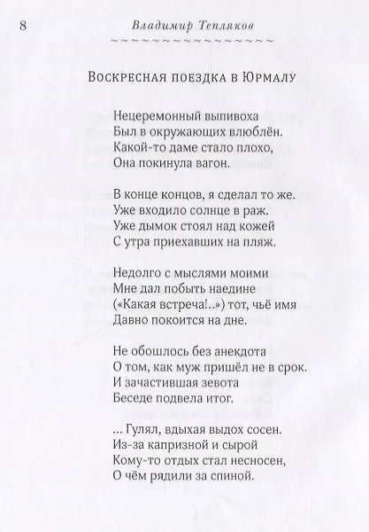 Книга Лимонные липы. Книга стихотворений () — 8