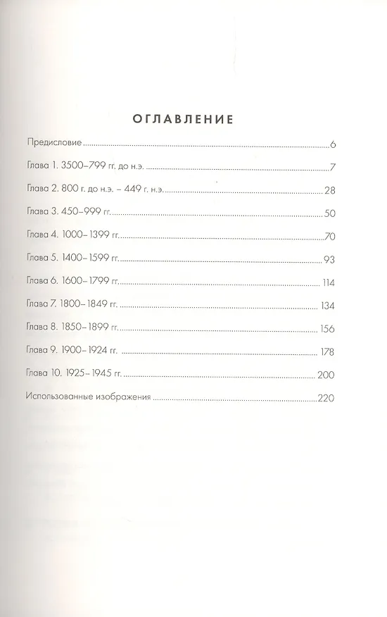 Книга Всемирная история в вопросах и ответах (Мередит Макардл) — 2