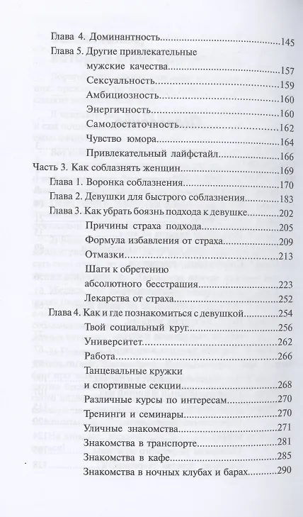 Книга Мужчина нарасхват (Евгений Шереметьев) — 3