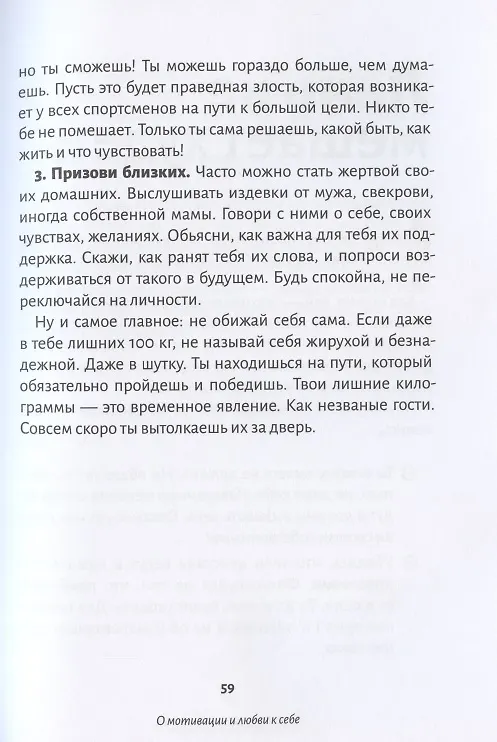 Книга Твой последний диетолог. Как похудеть и остаться в живых (Андрей Невский) — 9