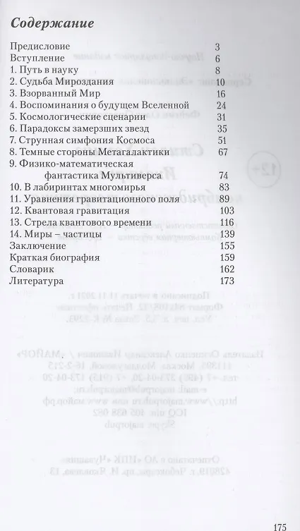 Книга Стивен Хокинг. Иномирье кембриджского теоретика (Олег Фейгин) — 2