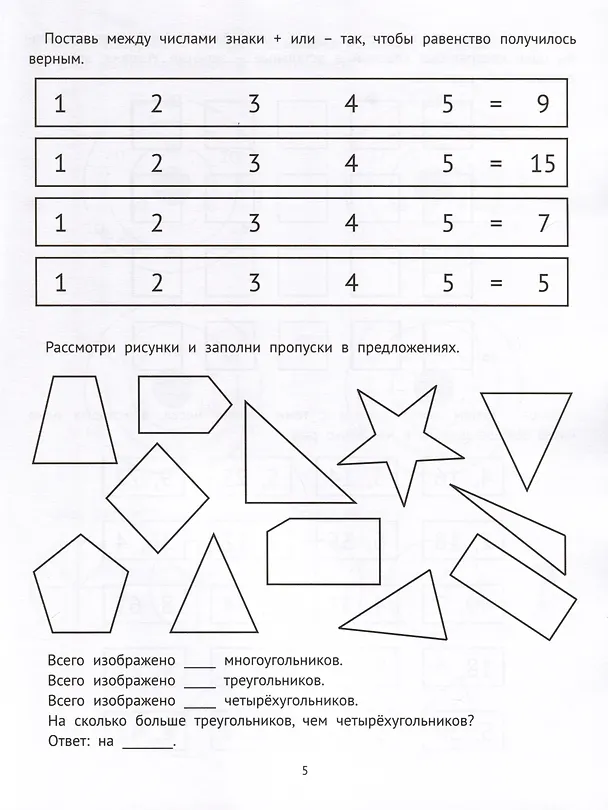 Книга Математические головоломки. 3 класс (Мария Буряк) — 2