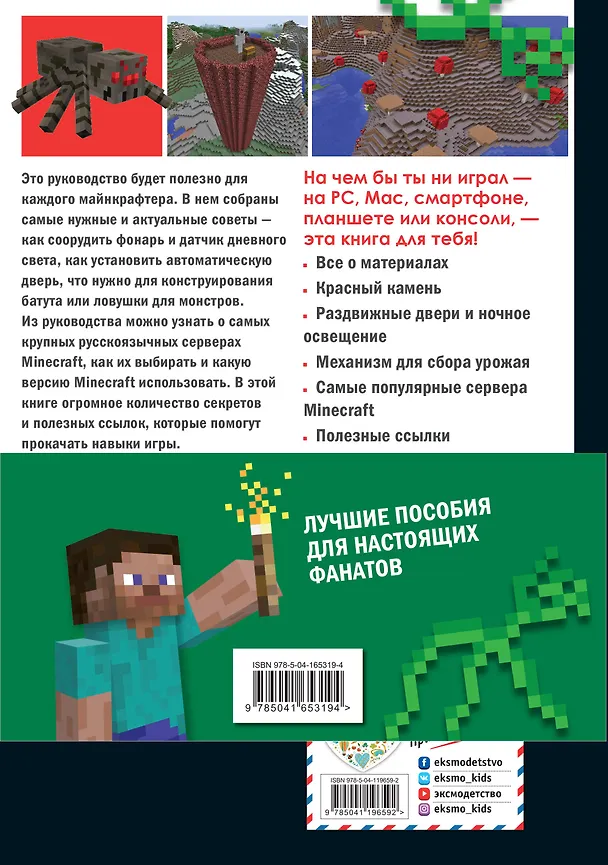 Книга Супергид для майнкрафтеров. 3 в 1. Первые шаги в мире Minecraft. Обустройство в мире Minecraft. Высокие технологии в мире Minecraft (комплект из 3 книг) (Рихард Айзенменгер) — 2