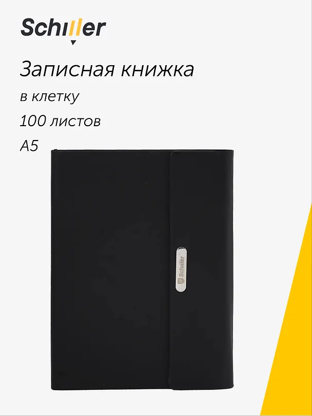 Книга для записей А5, 100 листов в клетку, на магните, синяя, Schiller 3110788 — 1