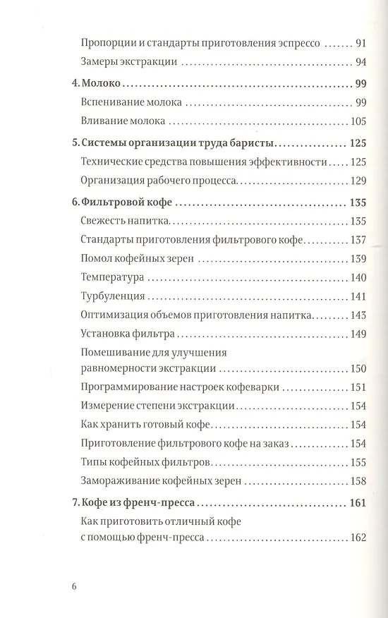 Книга Пособие профессионального баристы (Скот Рао) — 3