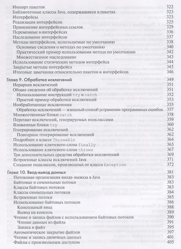 Книга Java: руководство для начинающих. 7-е издание (Герберт Шилдт) — 7