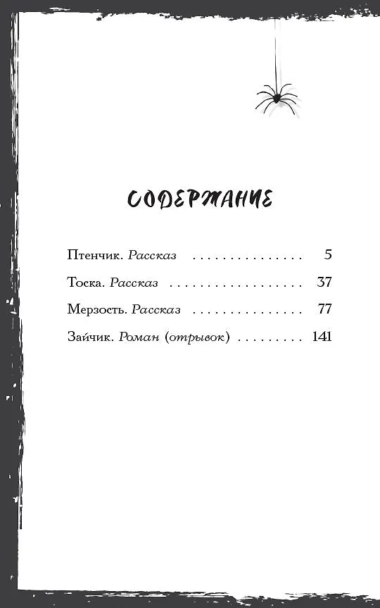Книга Птенчик: сборник рассказов (Дмитрий Мордас) — 11