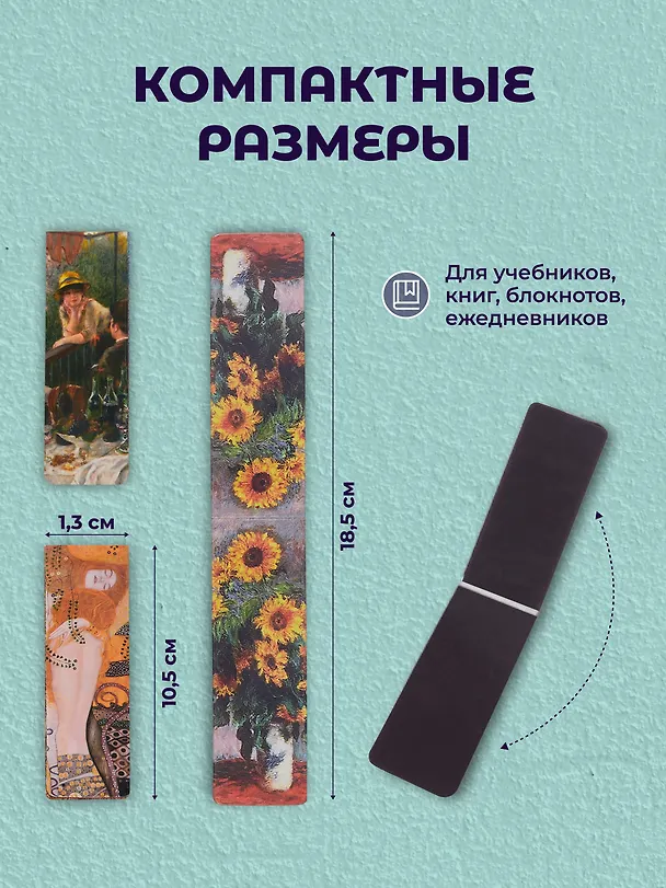 Набор магнитных закладок из 6шт (3шт) (Магнитные закладки Клод Моне Картины  (6 шт) Магнитные закладки Пьер Огюст Ренуар Картины (6 шт) Магнитные закладки Густав Климт Картины (6 шт) 3082545 — 4
