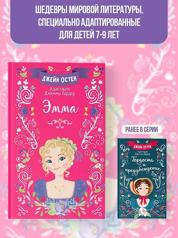 Книга Эмма (Джейн Остен) — 6